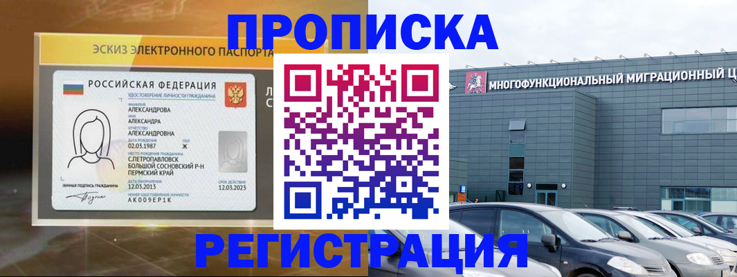 прописка гарантия в Карталах