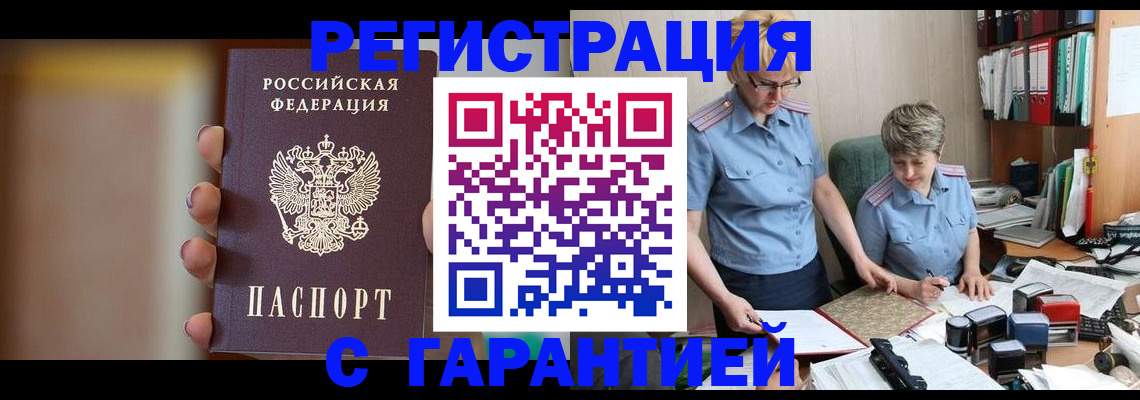 прописка для работы в Карталах